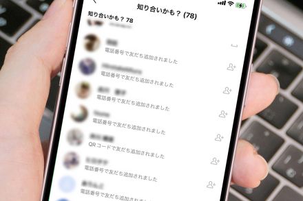 LINEの「知り合いかも？」に知らない人が表示されるけど、表示させない方法や対策はある？