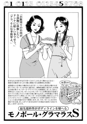 【漫画家に聞く】過剰な広告が人々に与える影響とは……？　昭和レトロな『広告飽和点』の普遍的なメッセージ