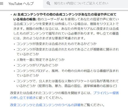 YouTube、自分に似た生成AIコンテンツの削除要請が可能に