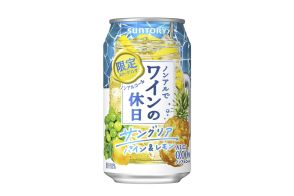 サントリー、すっきり甘酸っぱい「ノンアルでワインの休日 （サングリア パイン＆レモン）」発売