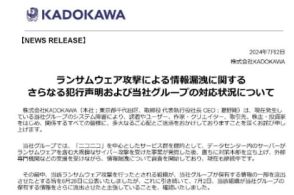 KADOKAWAのランサムウェア攻撃でさらなる情報漏えい