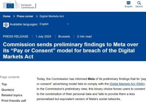 EU、MetaにもDMA（デジタル市場法）違反の「予備的な異議告知」