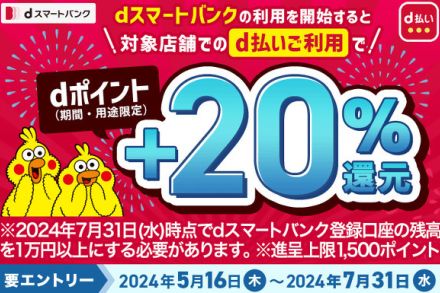 d払い、dポイントのキャンペーンまとめ【7月2日最新版】　最大20％還元、最大10万ポイントが当たるチャンスも