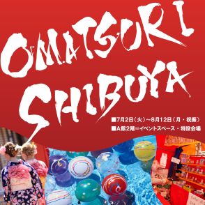 渋谷の真ん中で日本文化の体験を　昔懐かし縁日の遊びやゆかたの着付け、金継ぎ体験などができる