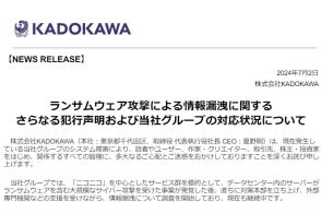 「流出データの共有は止めて」　KADOKAWAが情報漏洩で注意喚起