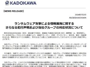 KADOKAWA、ランサムウェア攻撃による「さらなる情報流出」を調査、6月末発表の内容に加え
