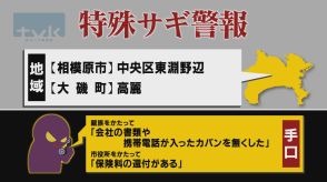 【特殊詐欺警報】7月2日午前11時半現在