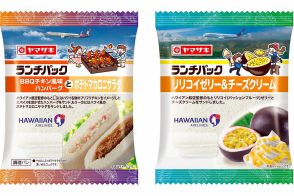 ハワイアン航空が監修した「ランチパック」8月31日まで限定販売