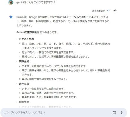まだ生成AIツール使ってないの？Googleの生成AIツール「Gemini」はスマホでも手軽に使えて便利だった