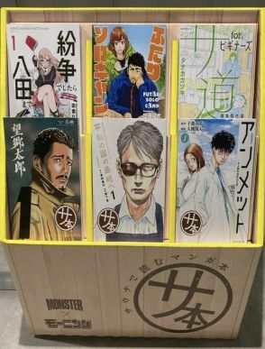 サウナ×マンガはアリ？講談社、耐水紙使った「サ本」企画に参加　DNP主導でマンガ試し読みを提供