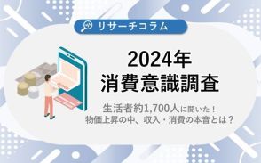 1年前に比べて物価が上昇したと感じる人の割合は？　消費者の意識調査