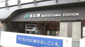 JR四国・新JR松山駅は9月29日にオープンへ 出入り口が東西2か所に 合わせて高架化し踏切8か所を廃止 愛媛