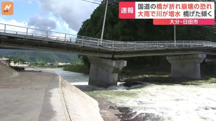 国道で橋が崩落の恐れ　大雨の影響で川が増水　大分・日田市