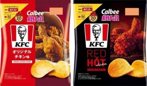 カルビー×KFCのポテトチップス期間限定で発売！　「コレは気になる」「絶対買う」SNS期待の声