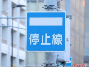 「停止線」「止まれ」「一時停止」ルールが全部違うの知ってた? 大事なのは「止まれ」と書かれた意味を考えること!