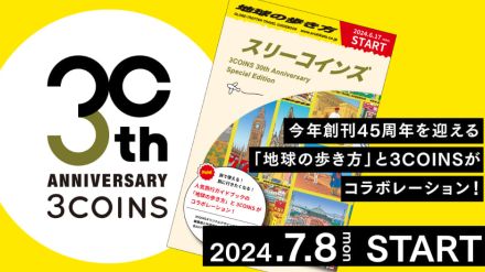 3COINS×地球の歩き方、旅心くすぐるトラベルグッズ。世界地図ポーチ/マルチピロー/歴代表紙ステッカーほか