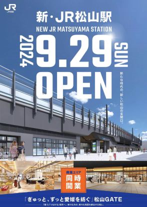 JR松山駅高架化完成　高架下に商業施設「だんだん通り」