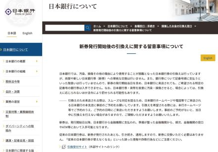 新紙幣発行、詐欺にご注意！　　銀行員かたり「旧札使えなくなる」　都内で既に被害4件・警視庁