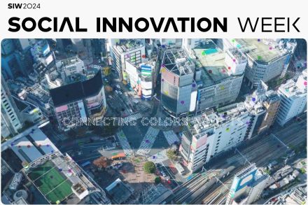 渋谷未来デザインが主催する 「SOCIAL INNOVATION WEEK 2024」 が今秋開催！
