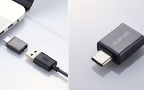 エレコム、2個並べても干渉しにくい小さなUSB Type-A→C変換アダプター発売