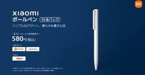 シャオミ、ペンを発売　「書き心地は良いが、タブレットとペアリングはできません」と公式