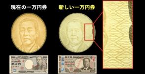 きょうから新紙幣  日銀に直撃取材で世界初の技術がみえた!  新一万円札発行にあわせTikTokで詐欺にあう可能性  若者も詐欺に注意（山形）
