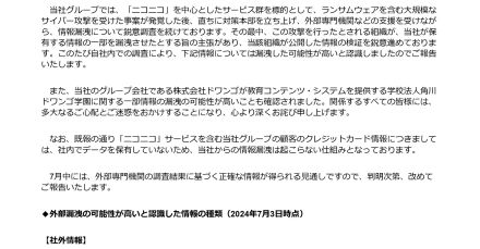 N高生の情報も「漏えいの可能性高い」　KADOKAWAサイバー攻撃巡り新情報