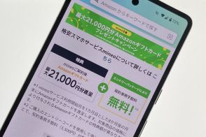 Amazonで「mineo」最大2.1万円還元、iPhone 15購入も対象