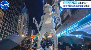 香港返還から27年　民主化運動の舞台が日本へ？【WBS】