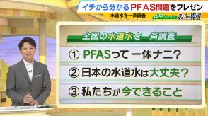 日本の水道水は大丈夫？煮沸消毒しても除去されない化学物質「PFAS」が“やっかい”な3つの理由
