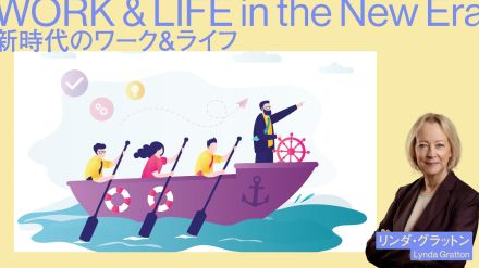 リンダ・グラットン「部下の“仕事離れ”に悩む管理職よ、いまこそ基本に立ち戻ろう」