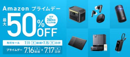 Anker、Amazonプライムデーに過去最多260製品以上出品。今年最安値の最大50% OFF