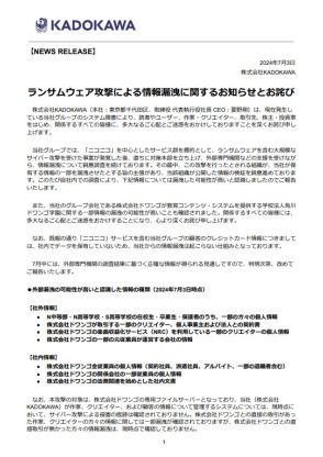 KADOKAWA、サイバー攻撃で傘下ドワンゴの社内外情報漏えいか　N高の個人情報も