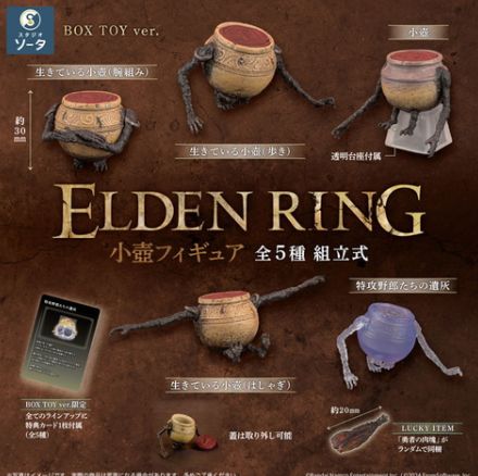 「ELDEN RING 小壺フィギュア」6個入りBOXがあみあみにて予約開始！