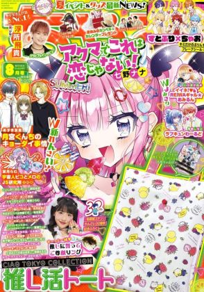 女子小中学も“推し活”トレンド。漫画誌「ちゃお」に推しトート『すとぷり』『コナン』限定付録も