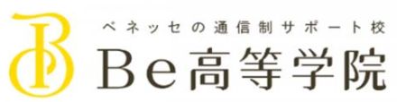 ベネッセ、通信制サポート校「Be高等学院」の説明会を実施