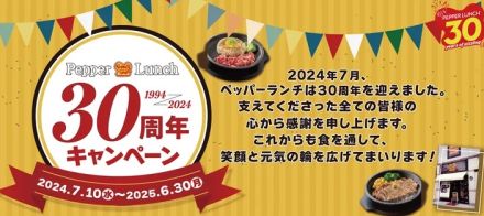 ペッパーランチ「30周年キャンペーン」7月10日開催、黒毛和牛を使用した贅沢な「ペッパーライス」「リブロースステーキ」を特別価格で数量限定販売