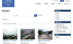 震災や豪雨災害の記録を共有　仙台市がアーカイブ開設