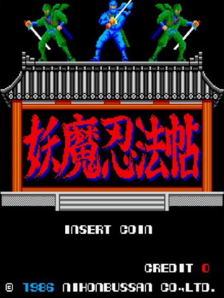 「アーケードアーカイブス 妖魔忍法帖」7月4日より配信開始！