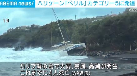 ハリケーン「ベリル」カテゴリー5に発達 カリブ海の島で大雨、暴風、高潮の被害