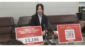 広島大学が授業料引き上げ検討　反対の学生が１万３０００人の署名集める「学生と大学側との対話を求める」