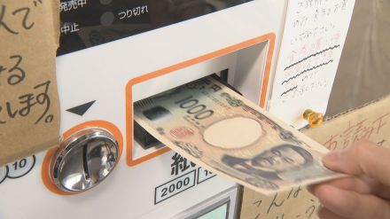 20年ぶり新紙幣発行 キャッシュレス化が進む一方人気ラーメン店は「自販機改修」で頭抱える