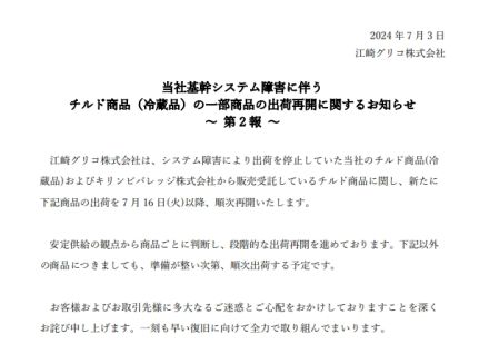 江崎グリコ『プッチンプリン』ひとくちサイズから出荷再開へ　BifiXヨーグルトや幼児のみものも【一覧】