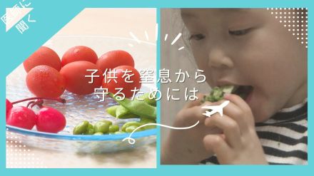 子どもが“窒息”したらどう対処!?リンゴやウズラの卵「丸くてつるっとした食品」はリスク高…正しい応急処置を救命医が解説