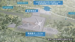 新ターミナルを建設し成田空港を“ワンターミナル”へ 「新しい成田空港」構想を国交省に報告