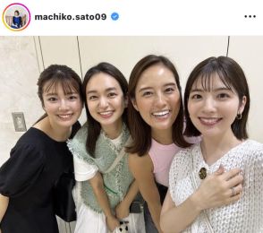 「可愛い４人組」日テレ・佐藤真知子アナ、同局アナとのショットに「かわいい～」「ほんとにいい写真だ」の声