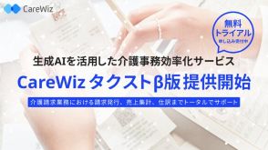 生成AIを活用した介護事務領域向け支援サービス