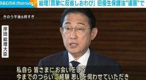 「真摯に反省しおわび」岸田総理、賠償を行う考え示す 旧優生保護法の違憲判決をめぐり