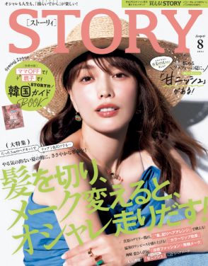 ヘアメークで進化させる夏らしいオシャレとは？　本格的な夏に向けた特集充実『STORY』8月号