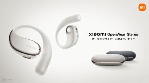 「Xiaomi OpenWear Stereo」発売、Xiaomiブランド初のオープン型完全ワイヤレスイヤホン